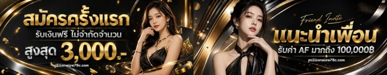 millionaire เว็บ สล็อตแท้